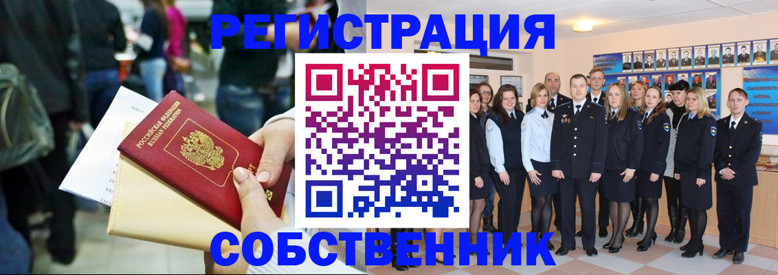 прописка от собственника в Серове
