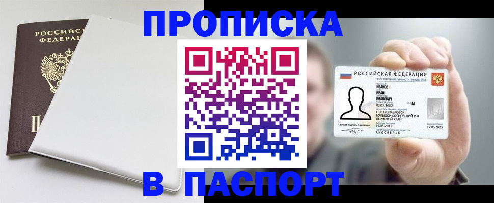 прописка для школы в Серове