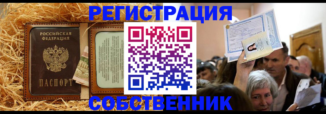 прописка гарантия в Серове
