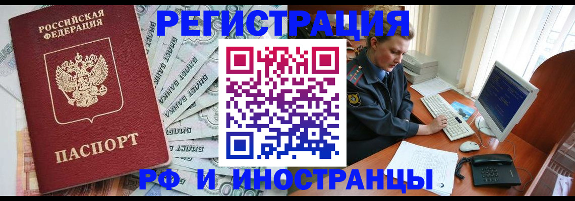 временная прописка в Серове